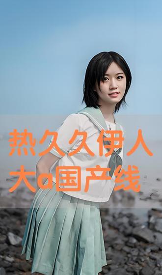 伊人国产网